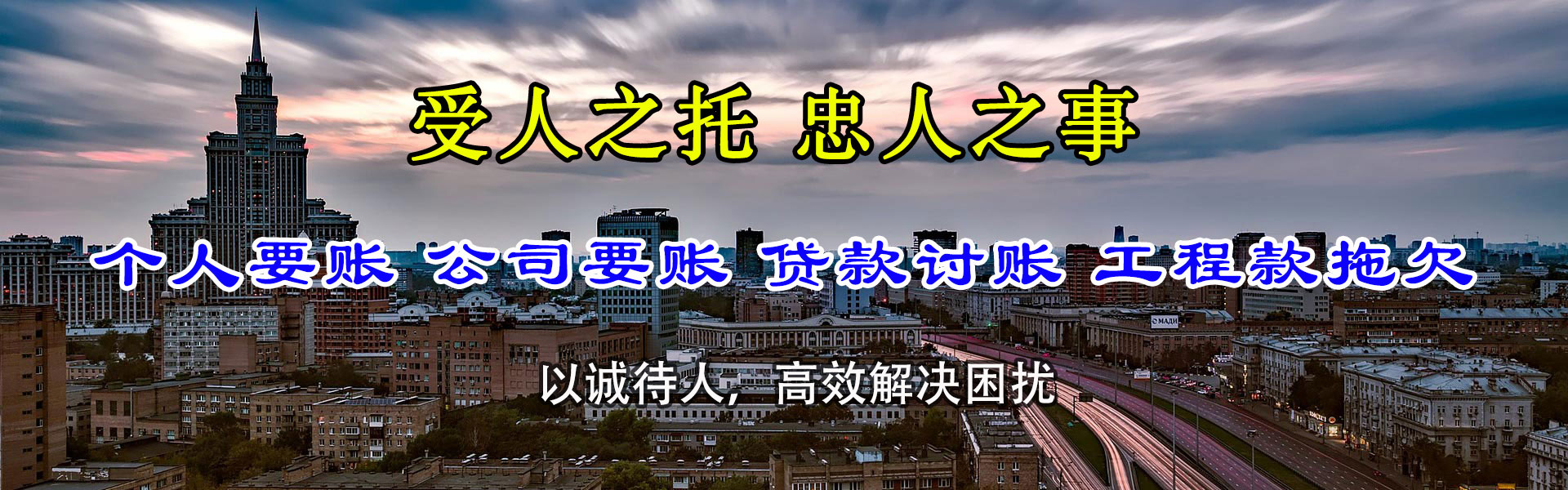 稻城讨债公司